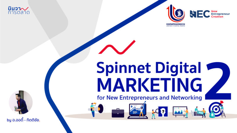 Spinnet Digital Marketing for new Entrepreneur and Networking 2